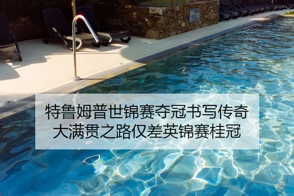 te-lu-mu-pu-shi-jin-sai-duo-guan-shu-xie-chuan-qi-da-man-guan-zhi-lu-jin-cha-ying-jin-sai-gui-guan-2-282.jpg