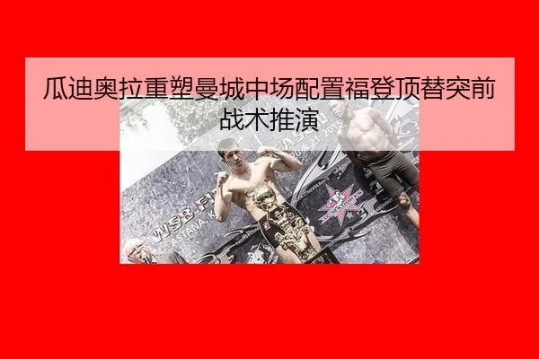 gua-di-ao-la-zhong-su-man-cheng-zhong-chang-pei-zhi-fu-deng-ding-ti-tu-qian-zhan-shu-tui-yan-2-398.jpg
